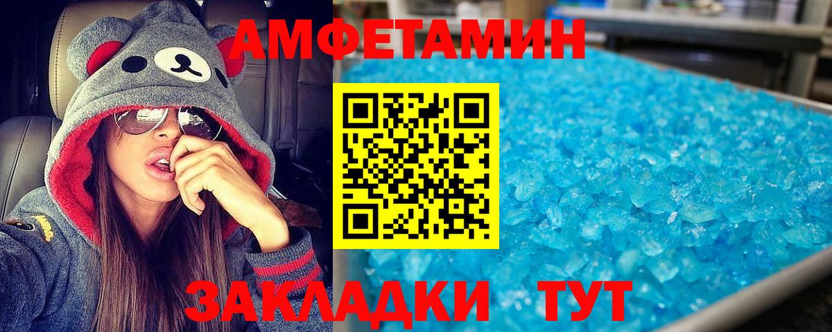 АМФ VHQ  Amphetamine  Новошахтинск  Амфетамин  Вход с VPN 