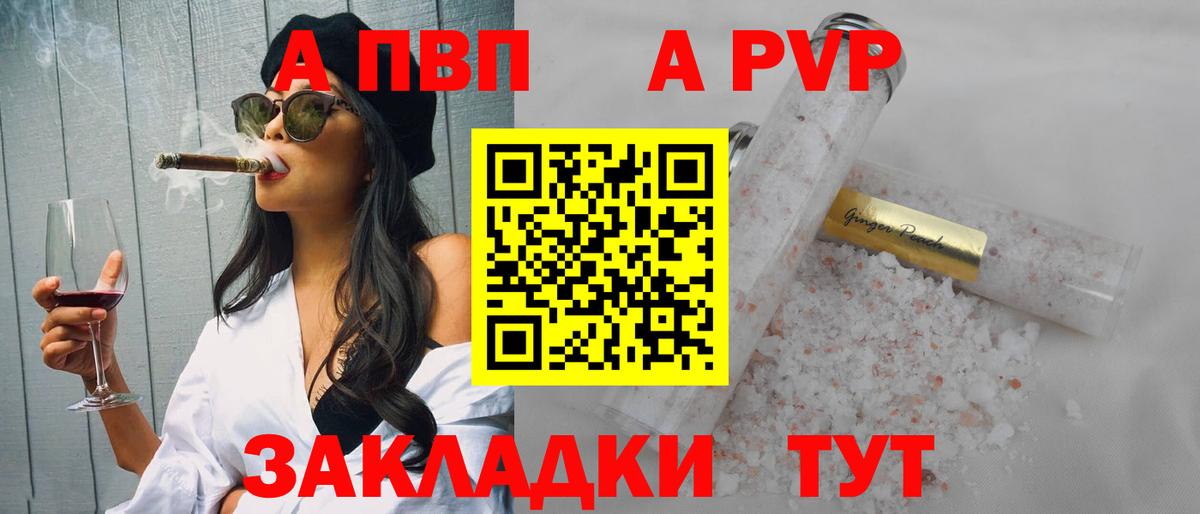 A-PVP VHQ Новошахтинск