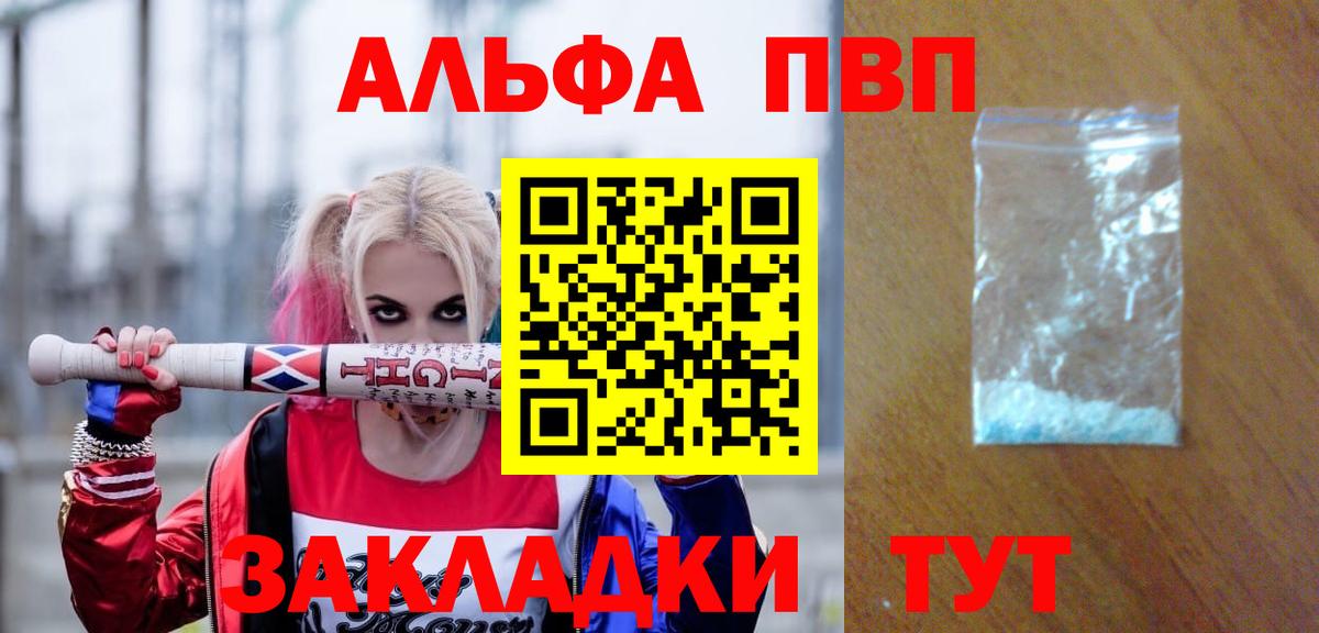 Alfa_PVP крисы CK  Alpha PVP  Новошахтинск  купить наркоту  APVP VHQ  Вход с VPN  Альфа ПВП СК КРИС 