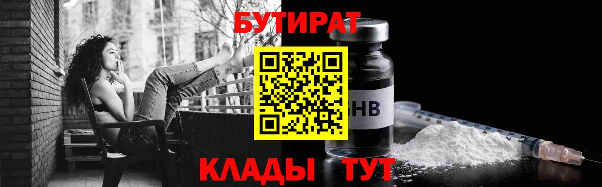 БУТИРАТ BDO Новошахтинск