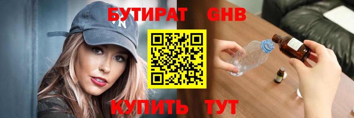 Бутират  Вход с VPN  Новошахтинск  Бутират оксана 