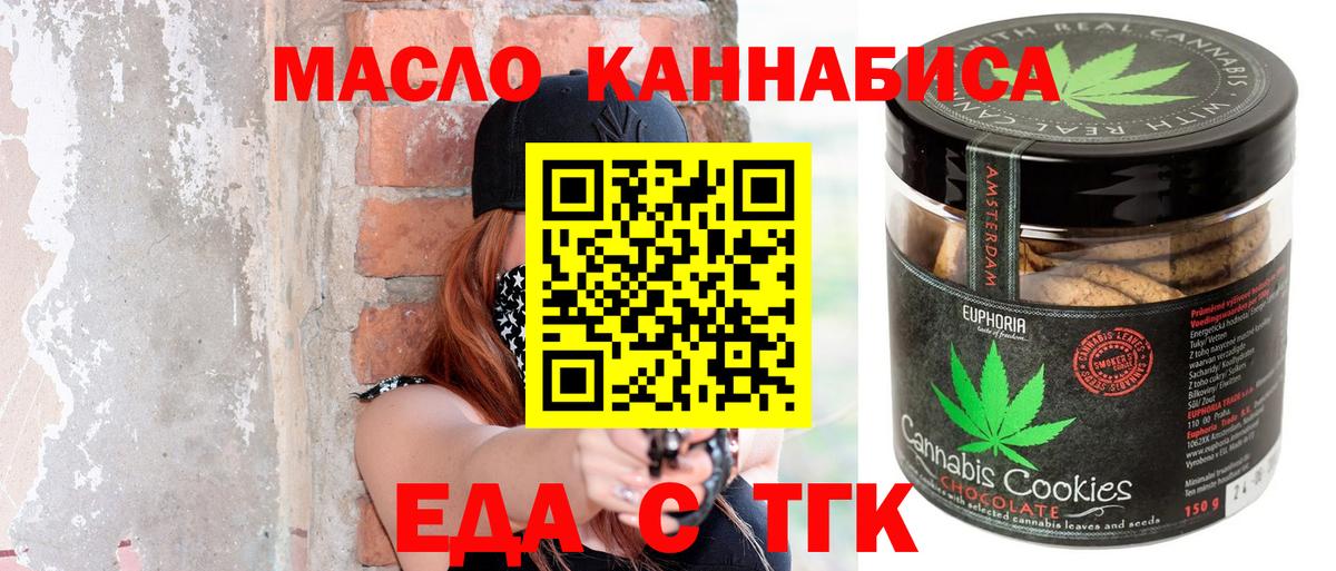 Новошахтинск  Еда ТГК конопля  Вход с VPN 
