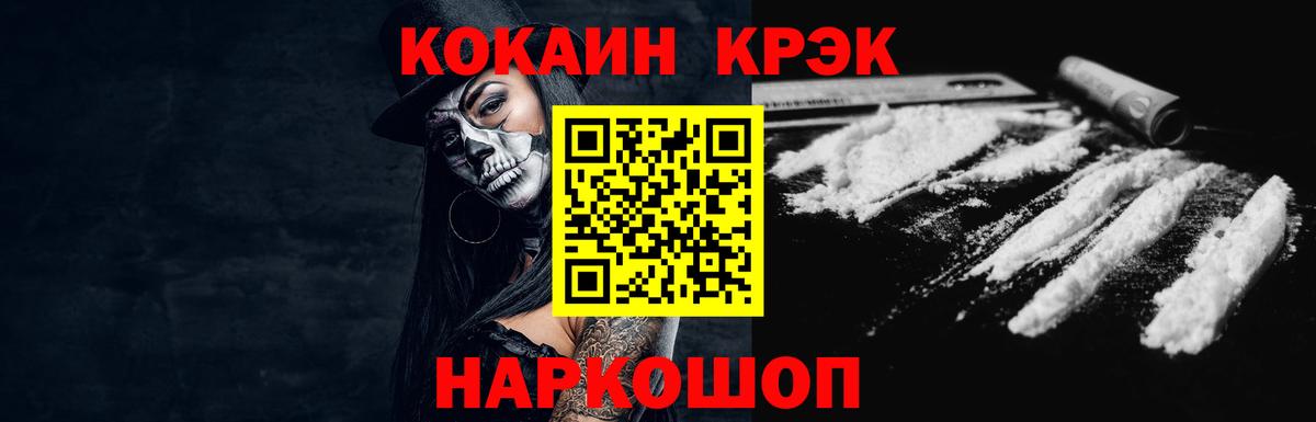 КОКАИН Колумбийский Новошахтинск