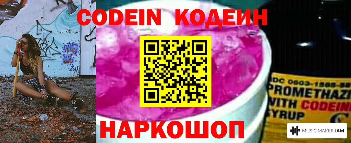 Новошахтинск  Codein Purple Drank  Кодеин Purple Drank  Вход с VPN 