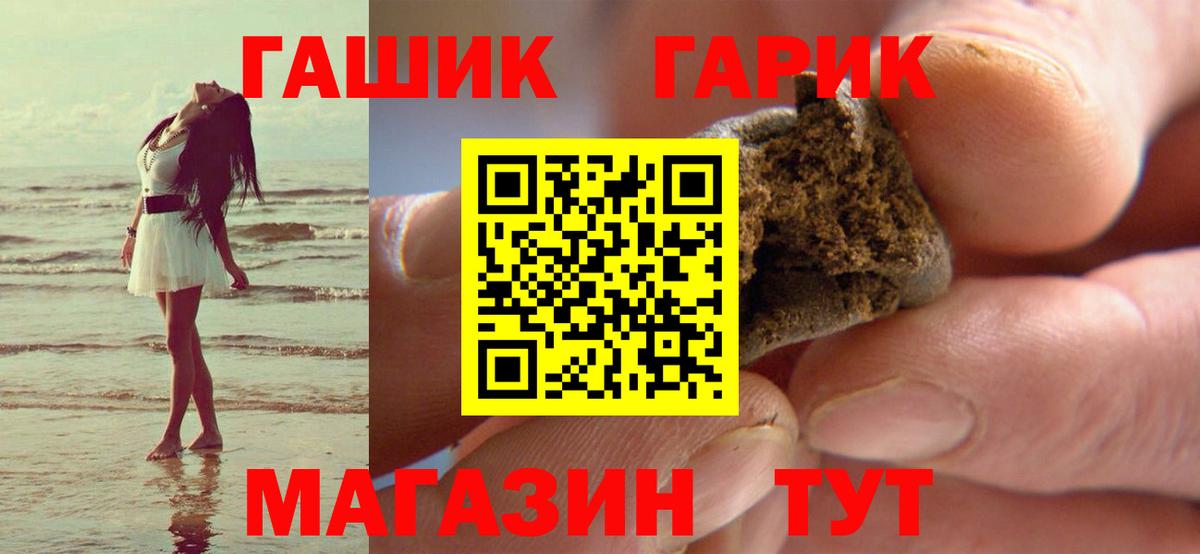 ГАШ Ice-O-Lator  ГАШ Cannabis  Гашиш  Вход с VPN  где купить наркотик  Новошахтинск 