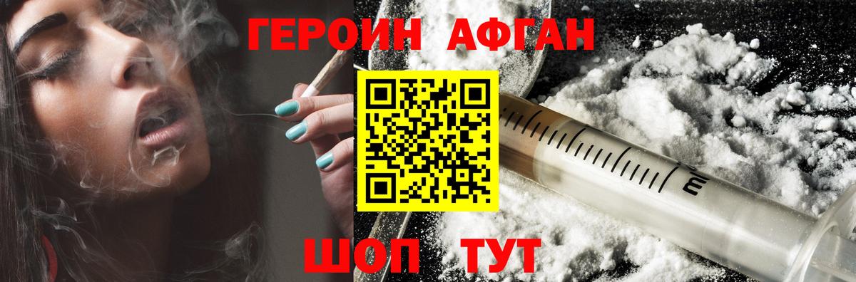 Героин афганец  Вход с VPN  Новошахтинск 