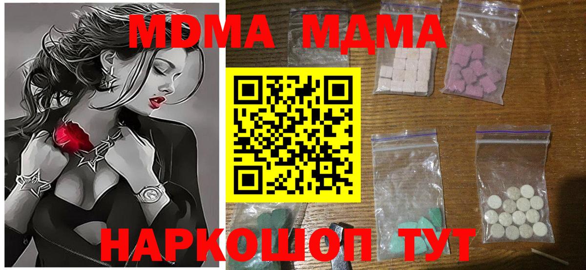МДМА crystal  Вход с VPN  MDMA crystal  МДМА  Новошахтинск 