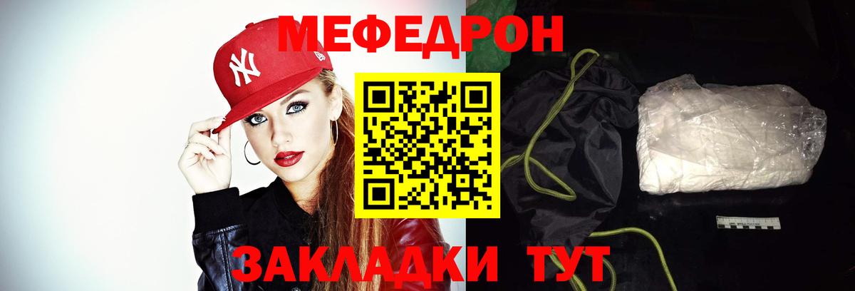 МЯУ-МЯУ  Вход с VPN  Новошахтинск  МЕФ VHQ  Мефедрон VHQ  Мефедрон 
