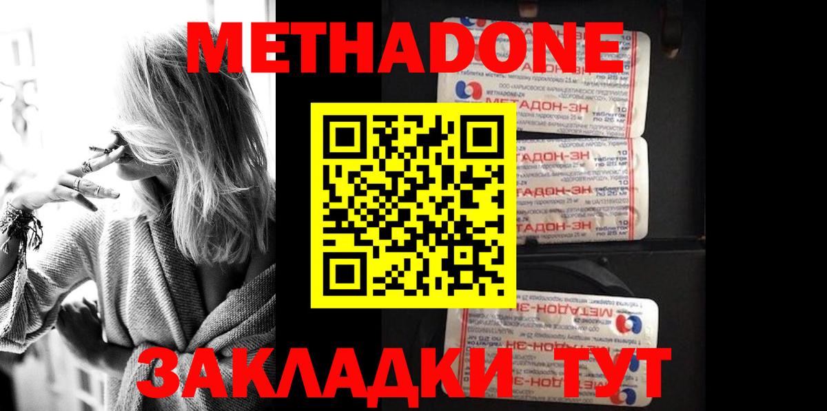 МЕТАДОН кристалл  МЕТАДОН белоснежный  Вход с VPN  Новошахтинск 